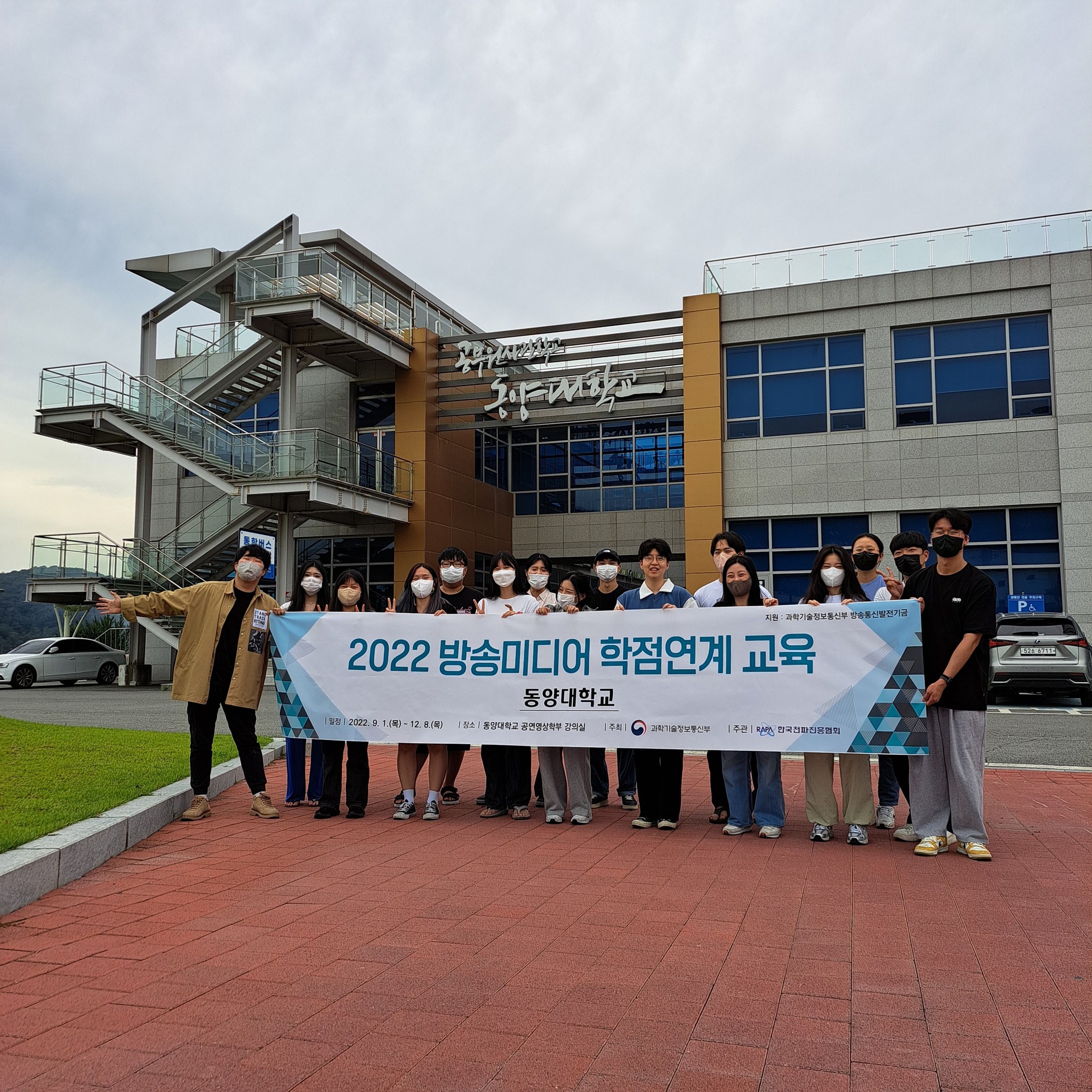 한국전파진흥협회 주최 「2022년도 방송미디어 학점연계 교육 참여학교」 선정
