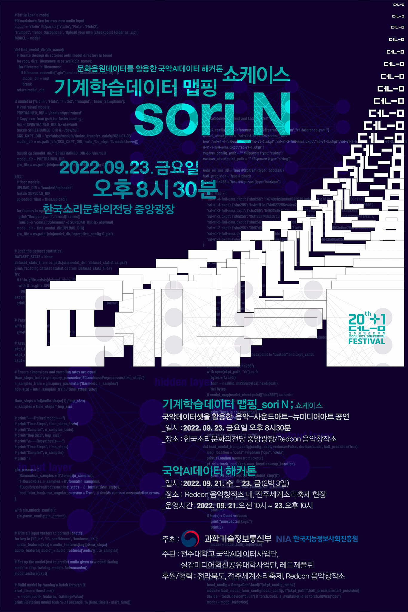 2022 과학기술정보통신부 주최 Sori_N 국악 AI 해커톤 참가​