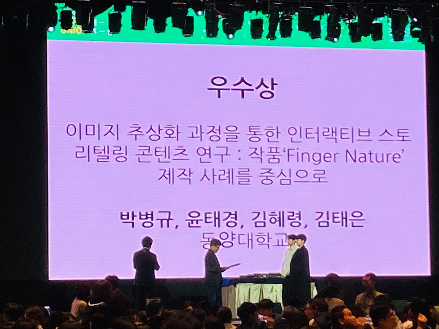 영상미디어학과 학생들, 2023 한국HCI학회 학술대회에서 우수상 수상