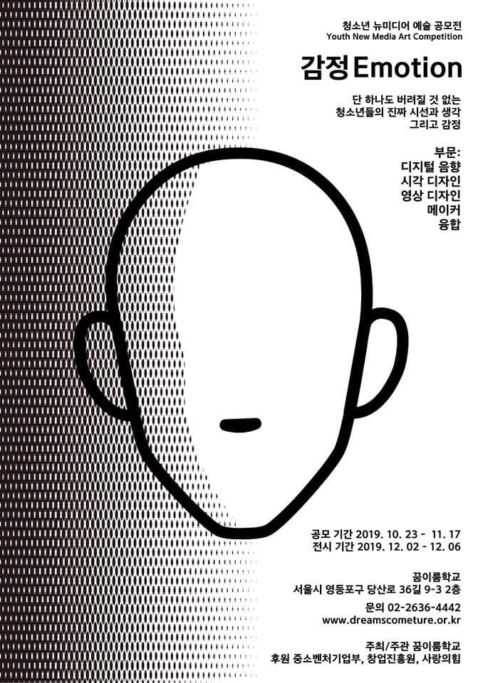 2019 청소년 뉴미디어 공모전 전시 참가​