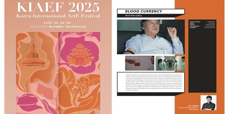 이은지 동문, 연출작 ‘피의서열(Blood Currency)’ 「2025 국제 MITAK 영화제」 초청 상영2025 국제 MITAK 국제 영화제 초청 상영